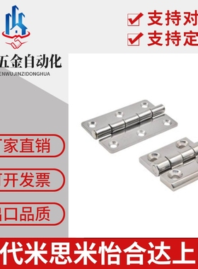 替代怡合达HFL16-50/36/75 不锈钢铰链44*50 孔位28*34蝶形铰链