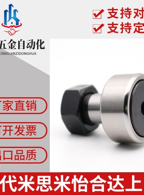 BPC凸轮05随动器BPF01-d5-d6-d8-d10-d12-d16-d18-d20-d24-d30-pp