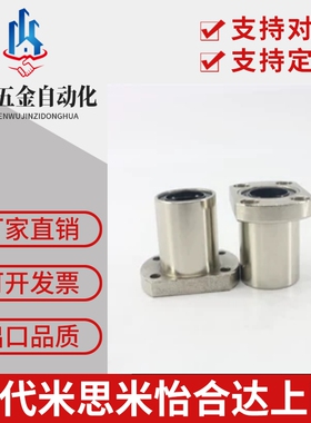 KBS方法兰直线轴承LKBMH6/8/10/12/16/20/25/30/35/40/50UU/LUU