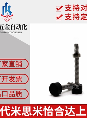 UNST低弹性橡胶防撞包胶螺丝3/4/5/6/8/10尾部带扁位缓冲减震螺栓