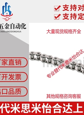 替代米思米链条CHE CHES CHEH CHEM40 50 60 80100-400-300-200-U