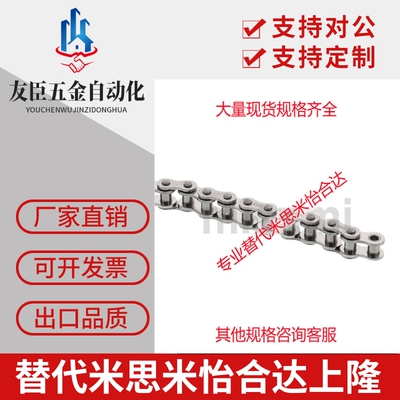 替代米思米链条CHE CHES CHEH CHEM40 50 60 80100-400-300-200-U