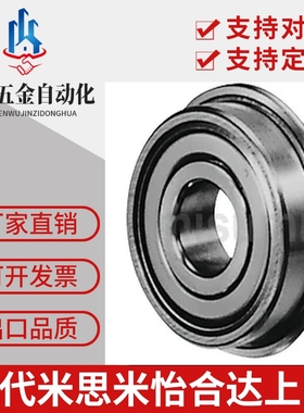 不锈钢法兰式小径滚珠轴承 SFL686ZZ SFL688ZZ SFL692ZZ SFL693ZZ