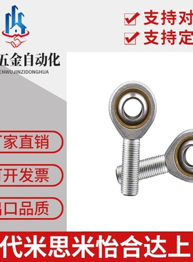 米思米怡合达上隆杆端鱼眼关节镀镍防锈轴承 C- PHSOM PHSOLM 4 5