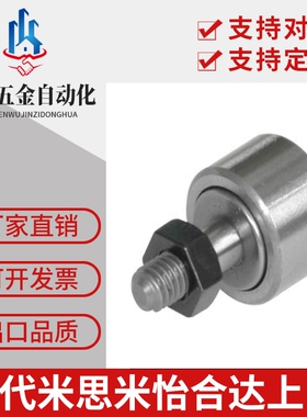 BPB01 02 11 12  -d2.5-d3-d4-d5-d605怡合达微型凸轮轴承随动器