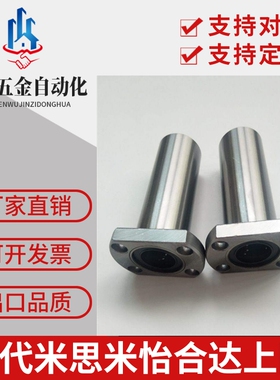 直线轴承米思米LHFC/LHFCW6/8/10/12/13/16/20/25/30 LBFC LBFCN