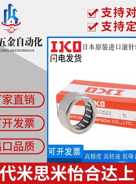 日本原装进口IKO滚针轴承TLA59 68 69 79 88 810 081410 910 912Z