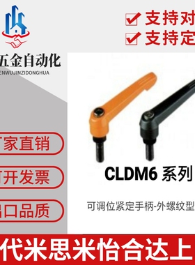 固定把手 替代米思米CLDM6-8/12/16/20/25/32/40/50-B 可调手柄型
