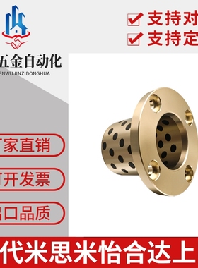 OFR04石墨铜套切边无油衬套法兰 MPTNP 10 12 13 - 20 25 30 35