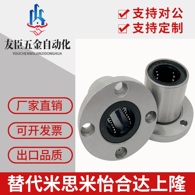 带法兰线性滚珠衬套双衬型LBHRW LBHSW LBHCW 6 8 10 12 16 20/25