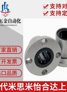 带法兰线性滚珠衬套双衬型LBHRW LBHSW LBHCW 6 8 10 12 16 20/25