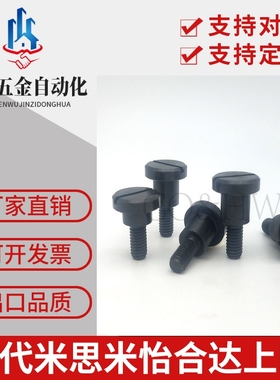 MJK01 一字槽碳钢支点用台阶螺栓CBBD4 5 6 8 10 12