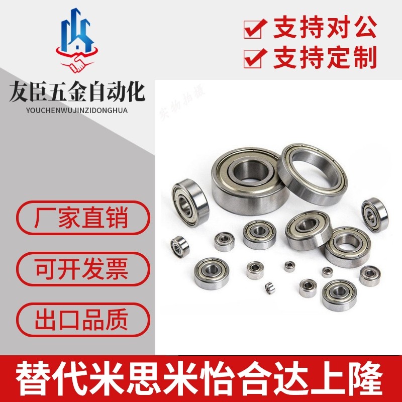 高品质小径滚珠轴承 B673ZZ 674ZZ 675ZZ 676ZZ 678ZZ 替代米思米