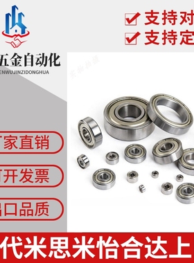 高品质小径滚珠轴承 B673ZZ 674ZZ 675ZZ 676ZZ 678ZZ 替代米思米
