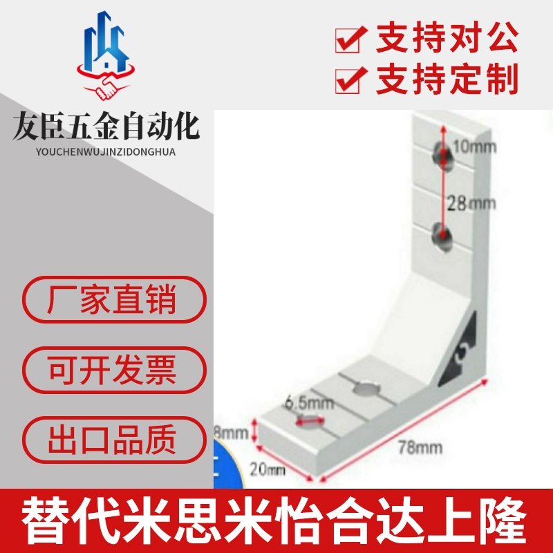 铝型材用支架HBLTSW6/NBLTS6/HBKTST6/HBKTS6/NBLUDW8/HBLUDW8