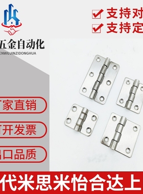 怡合达HFG21-36/HFG21-50/HFG21-75 不锈钢蝶形铰链 限位圆孔铰链