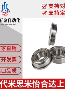 带法兰小径滚珠轴承FL623ZZ F624ZZ F625ZZ F626ZZ F627ZZ F628ZZ