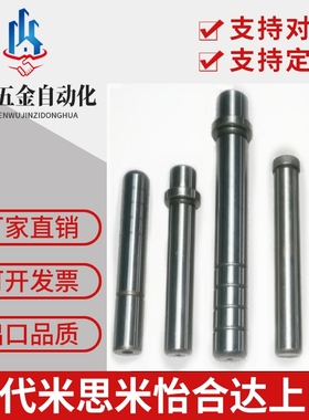 直径φ12 13 精密导柱导套五金冲压模具替换米思米SGOH SGBA SGAL