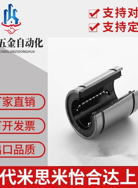 LMOP开口直线运动圆轴承滑动光轴光杠钢轴圆柱导轨16/20/25/30/35