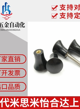 把手 蘑菇型把手HAQ01/02/03/06/07-M5/M6/M8/M10/M12