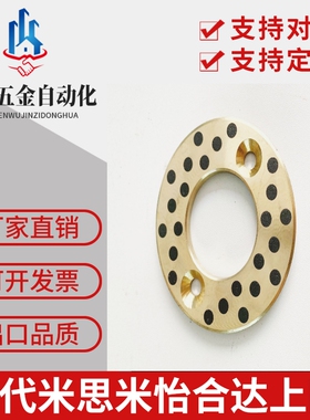 JTW止推垫片自润滑无油高力黄铜石墨片MPWZ10 12 16 20 25 30 40