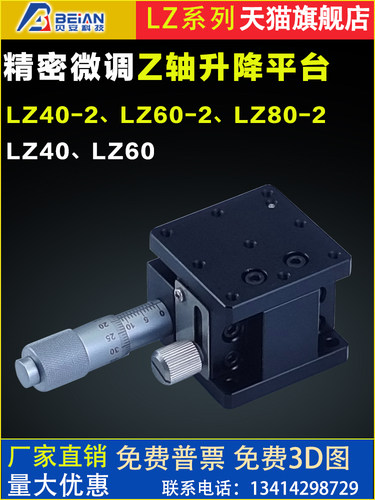 z轴升降平台Lz40/Lz60-2Lz80-2实验室手动光学高精度微调升降滑块