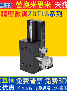 滑台燕尾槽手动ZDTLS80/100/150 位移台Z轴手动燕尾滑台E-EIM61