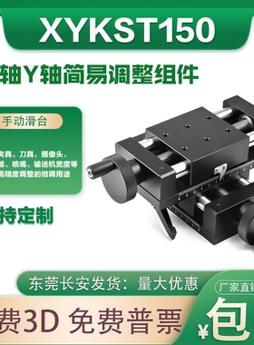 MSMXKST50/100/150/20030XYZ轴手动精密位移滑台梯形丝杆简易组件