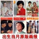 老旧杂志期刊80 60年代生日人民画报 出生当月原版