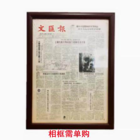 原版地方省报生日礼物微时光