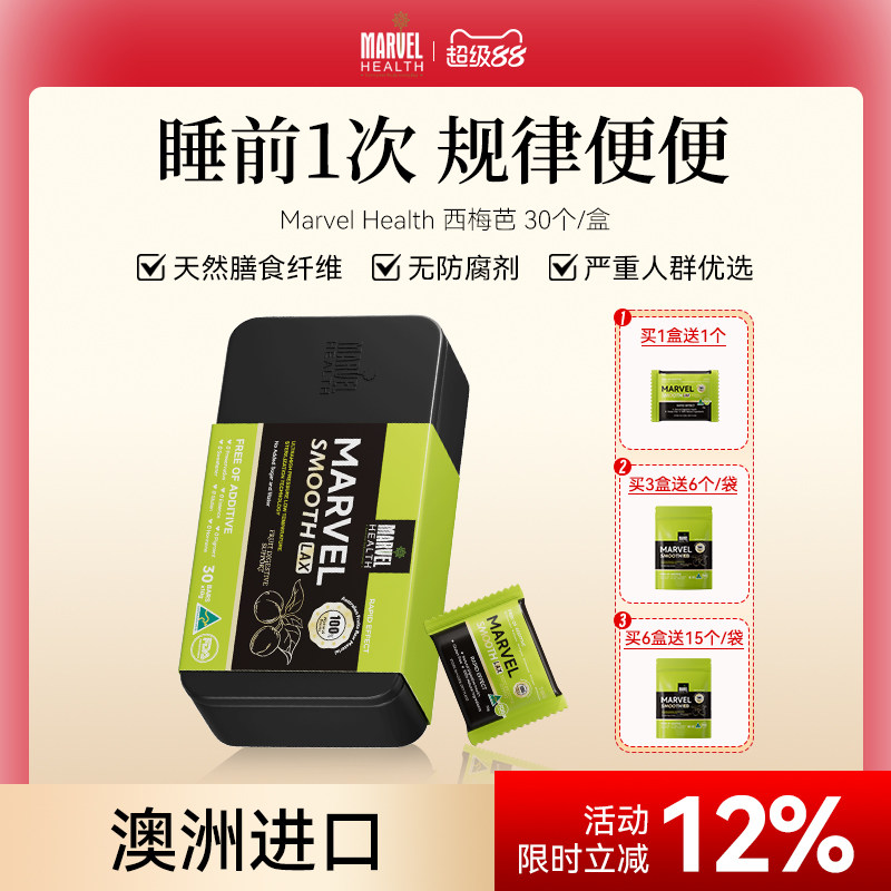 澳洲蔓薇西梅芭清便润肠秘噗噗不顺清肠排便膳食纤维非酵素