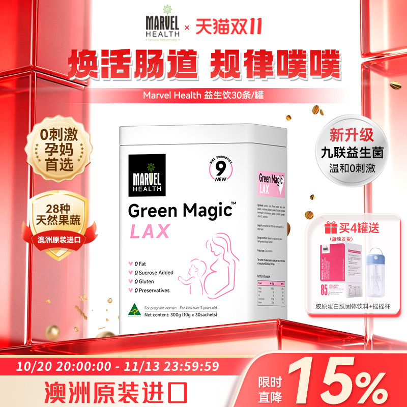 澳洲蔓薇西梅益生元果蔬粉清便润肠调理肠胃排便孕妇酵素益生菌