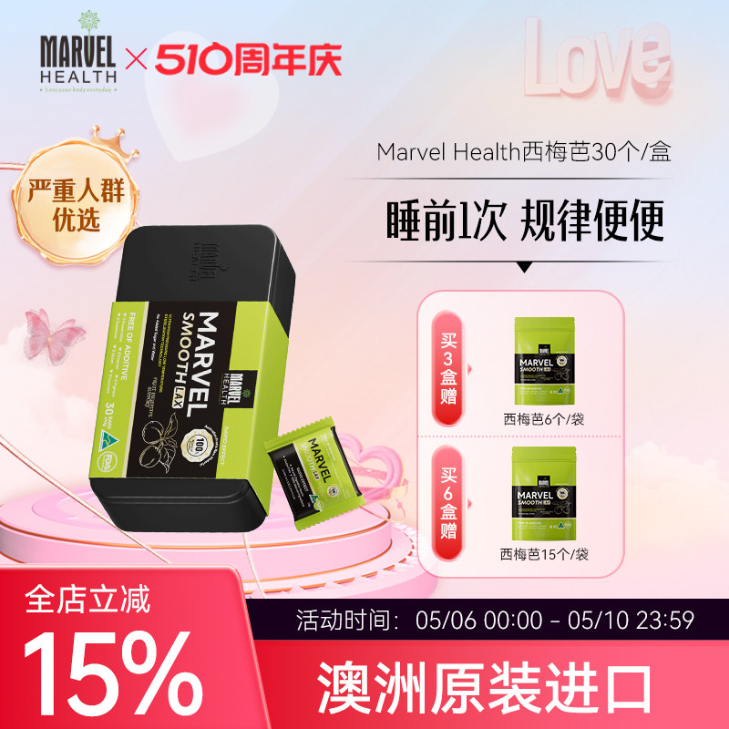 澳洲蔓薇西梅芭清便润肠秘噗噗不顺清肠排便膳食纤维非酵素