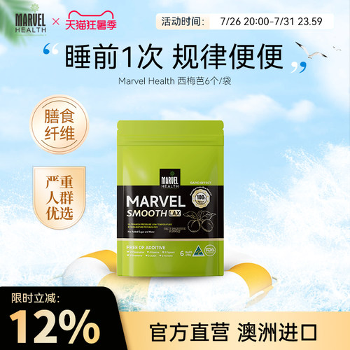 蔓薇澳洲西梅膏便秘通便润肠排便