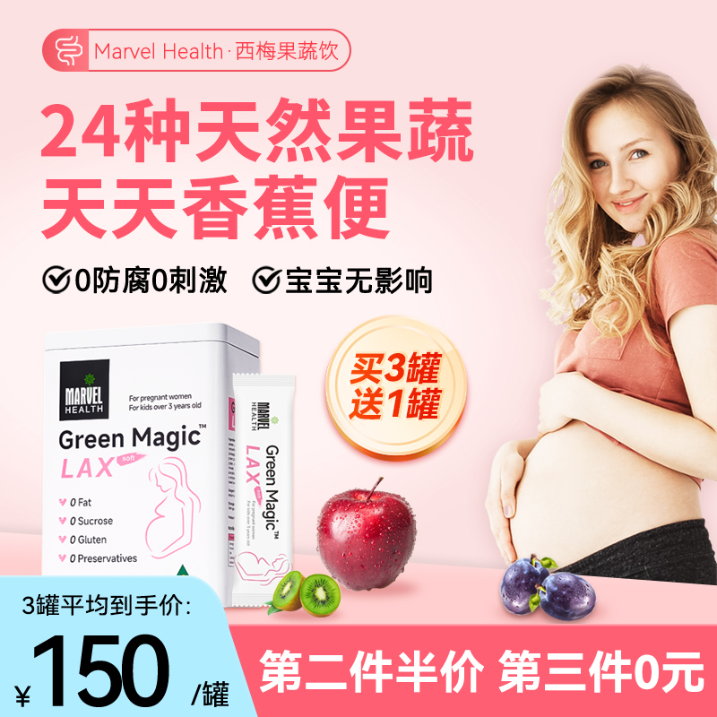 买3罐送1罐！孕妇清便果蔬粉