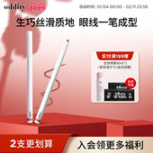 78到手2支 oddity持色眼线胶笔眼线笔不晕染防水持久丝滑生巧