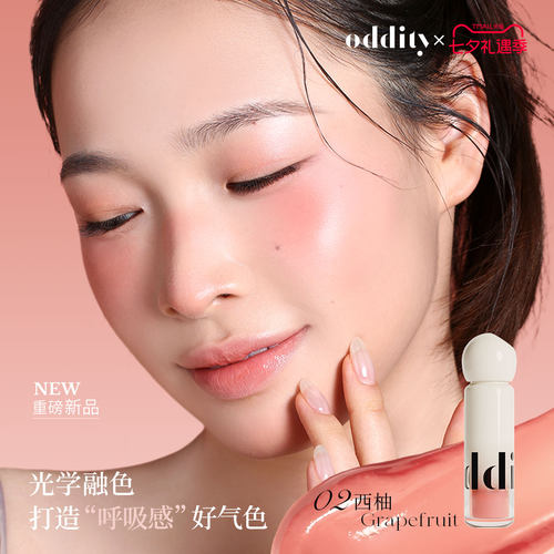 oddity腮红液好气色自然修容提亮