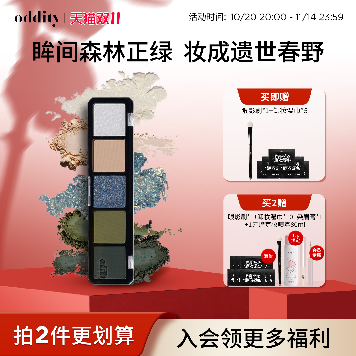 ODDITY离群者橄榄绿色眼影盘