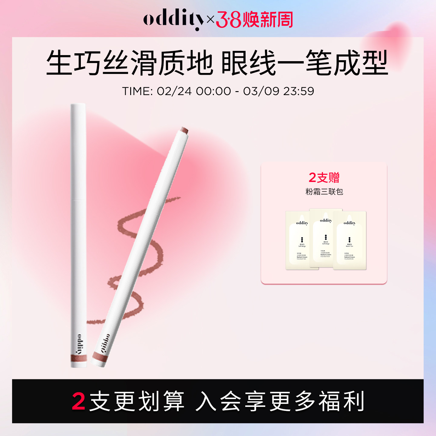 【78到手2支】oddity持色眼线胶笔眼线笔不晕染防水持久丝滑生巧 - oddity旗舰店出品