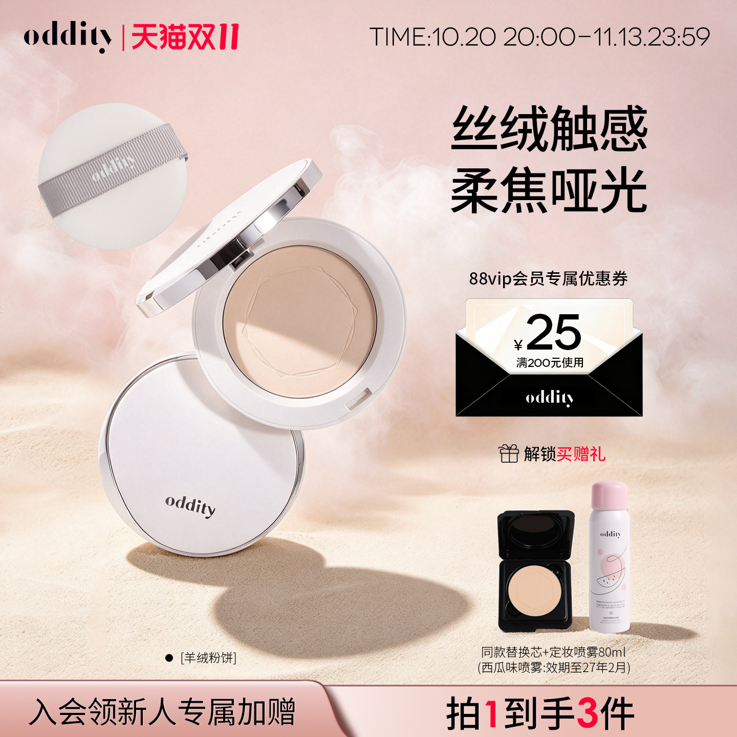 【拍1发2】oddity羊绒粉饼定妆持久干湿两用吸油不吸水柔皙柔焦