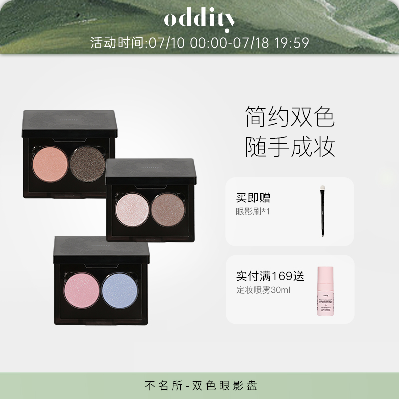 【新品上市】oddity雙色眼影盤日常通勤白日夢(mèng)啞光珠光粉藍(lán)棕