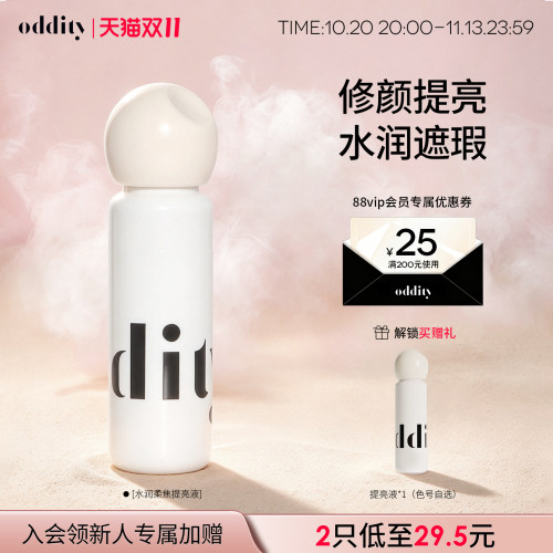 【到手2支】oddity水润柔焦提亮液遮瑕遮盖斑点黑眼圈粉白不卡纹