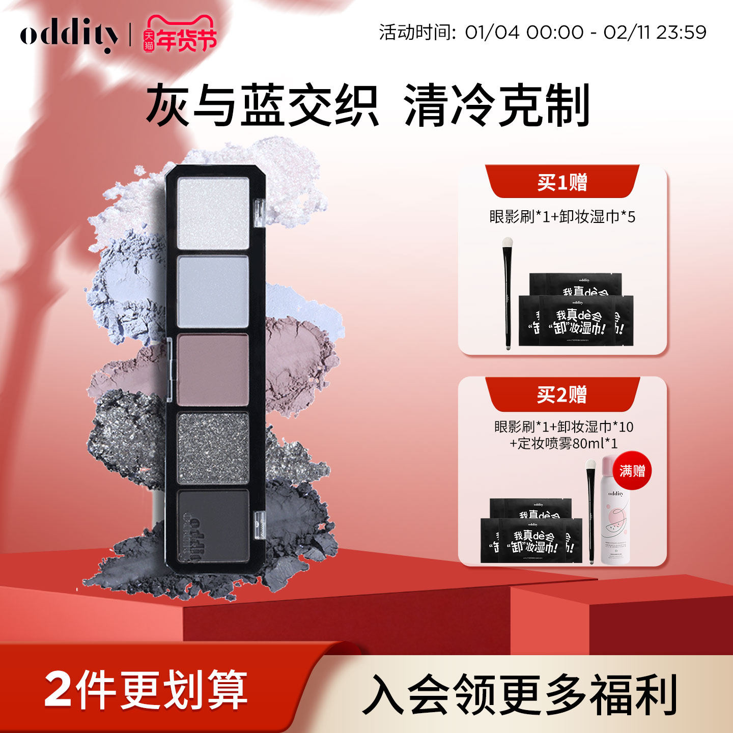 【重磅回归】不名所oddity眼影束心人灰蓝色低饱和哑光亮片烟熏盘,彩妆/香水/美妆工具,眼影,淘宝优惠券,粉丝福利购,淘宝优惠卷