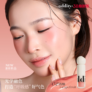 【新品上市】oddity腮红液水感液体腮红嘭嘭好气色膨胀氛围修容