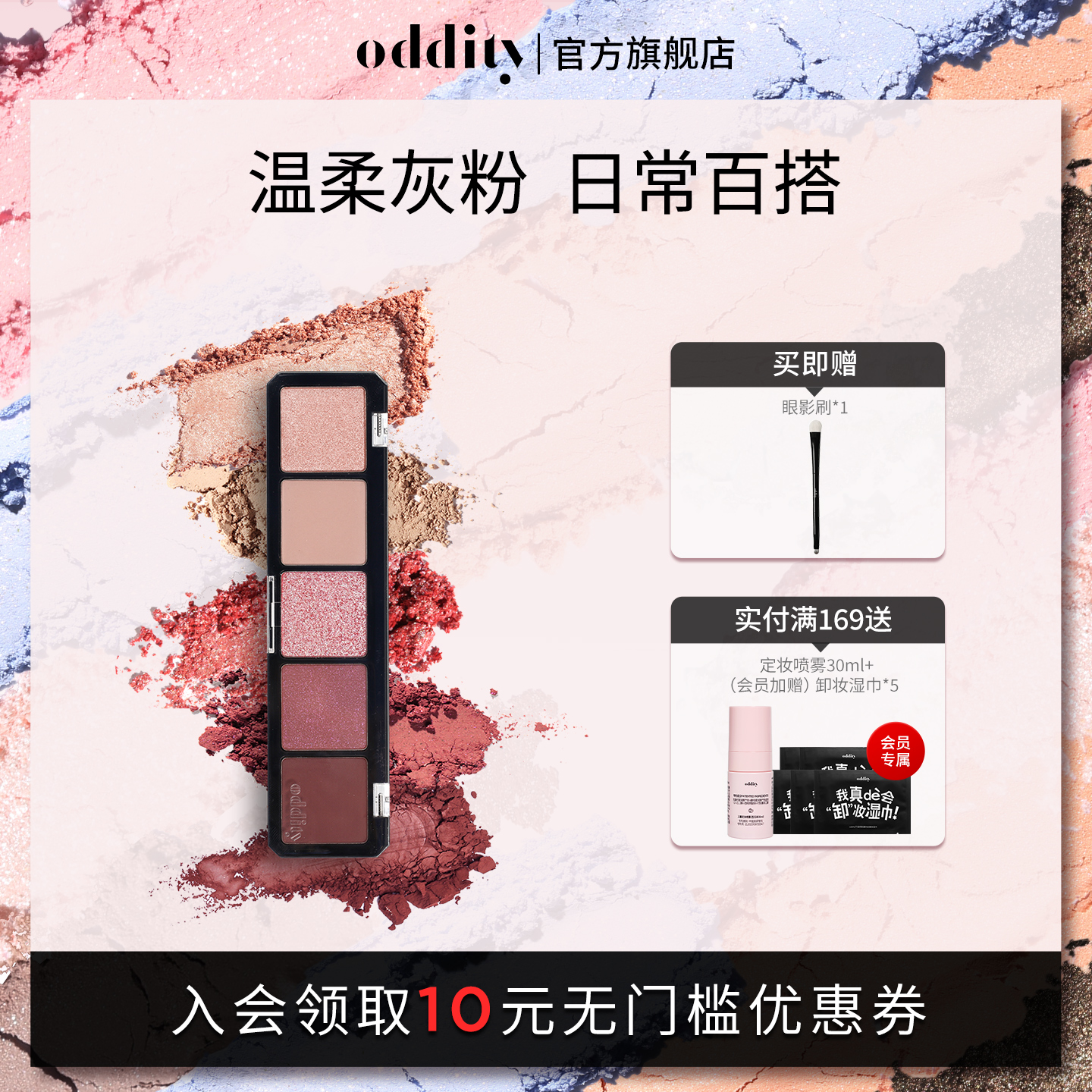 ODDITY蒙羞者灰调粉紫眼影盘