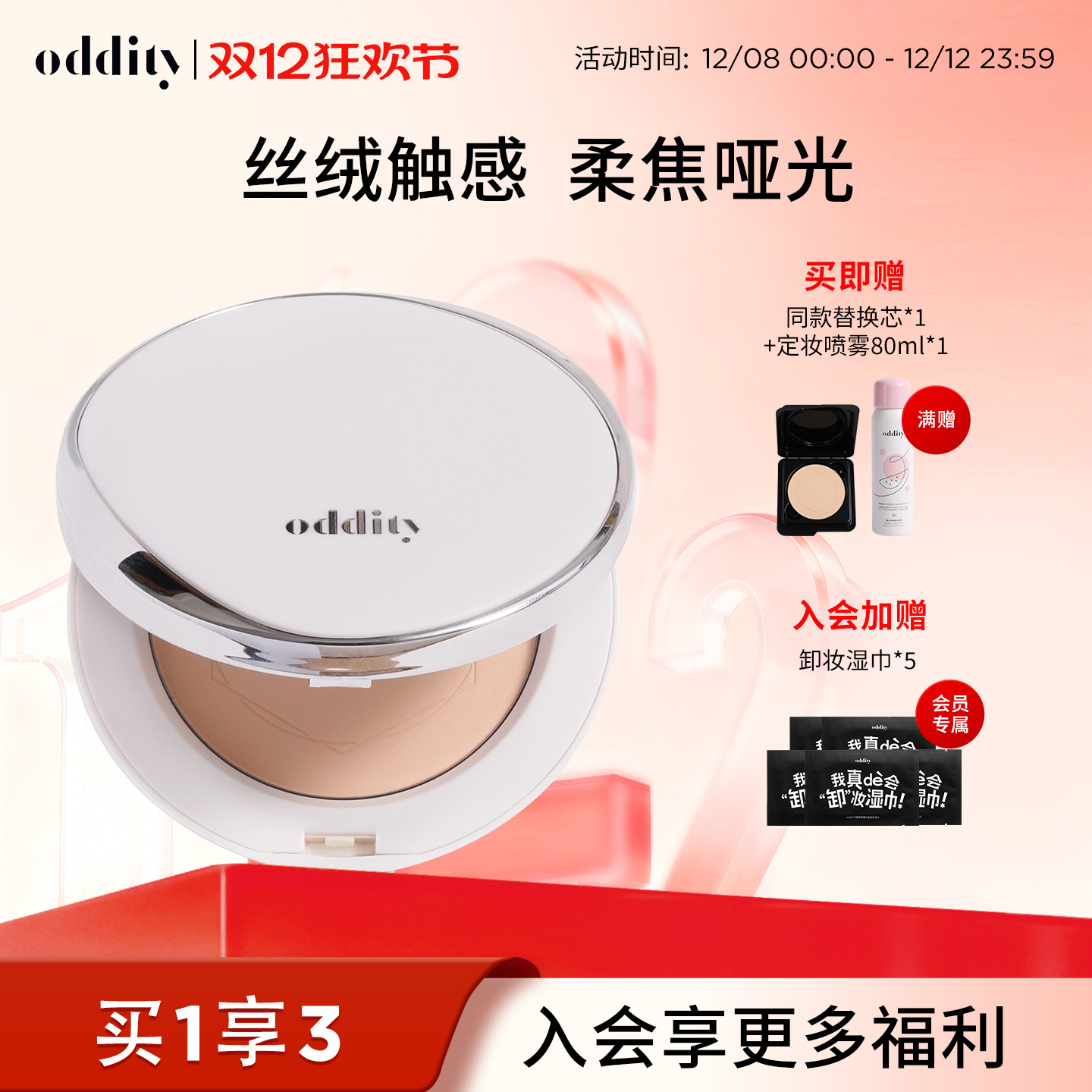 【拍1发2】oddity羊绒粉饼定妆持久干湿两用吸油不吸水柔皙柔焦