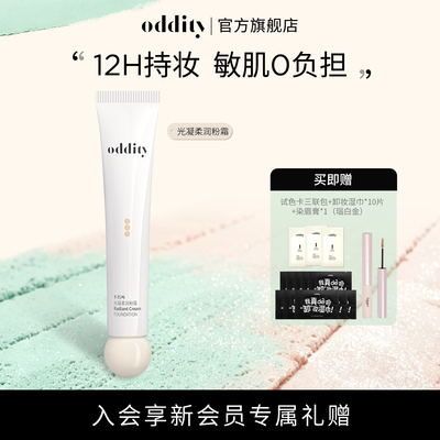 oddity粉霜持久不脱妆轻薄养肤