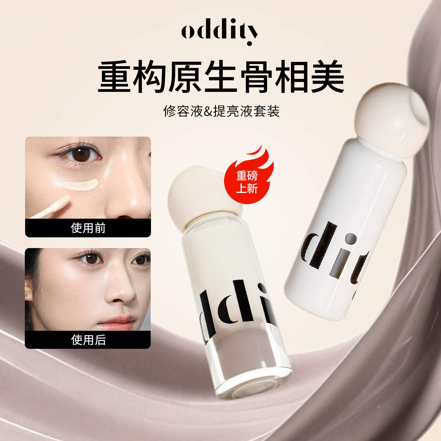 oddity液体修容液光影cp鼻影阴影修容提亮高光骨相妆容