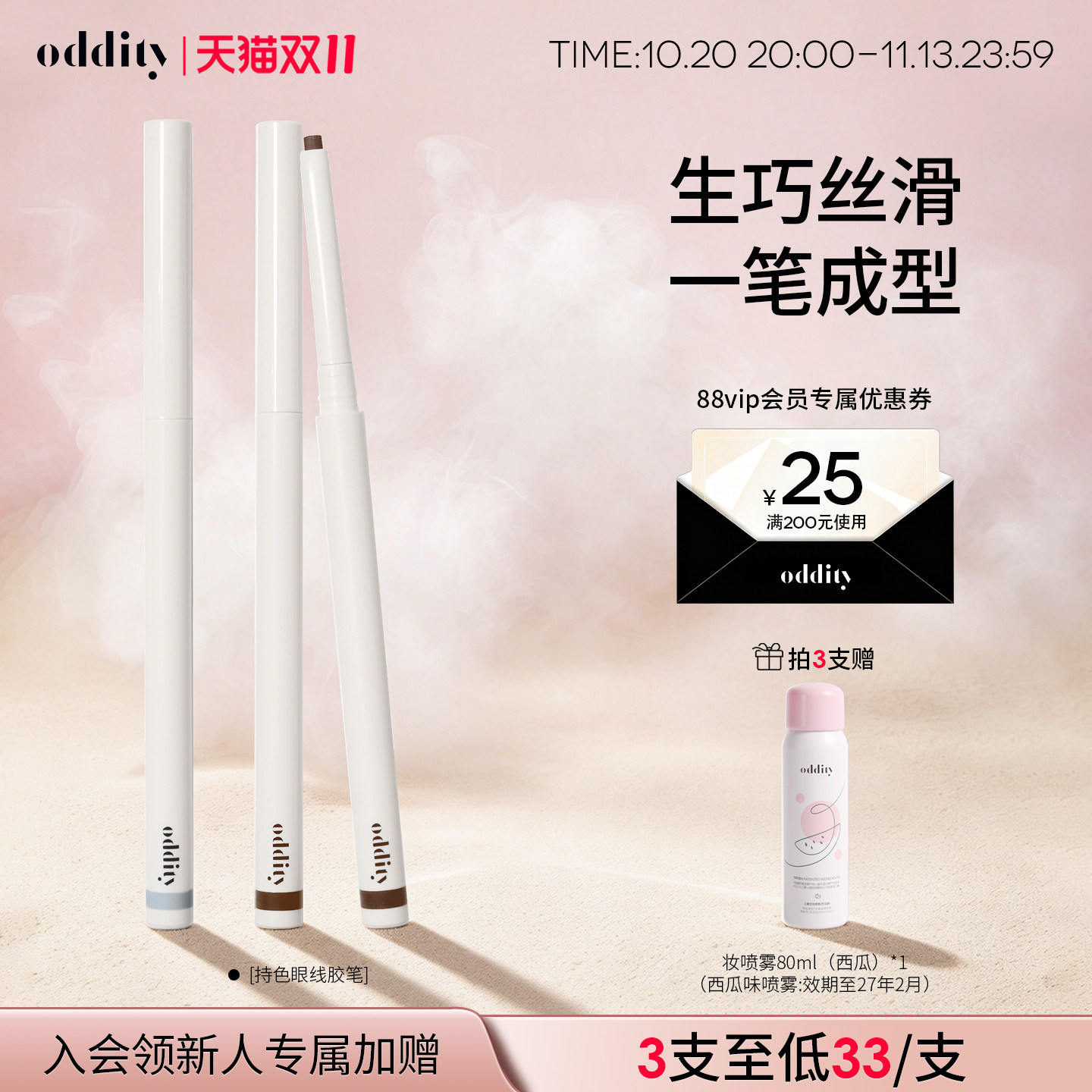 【99到手3支】oddity持色眼线胶笔眼线笔不晕染成膜持久丝滑生巧