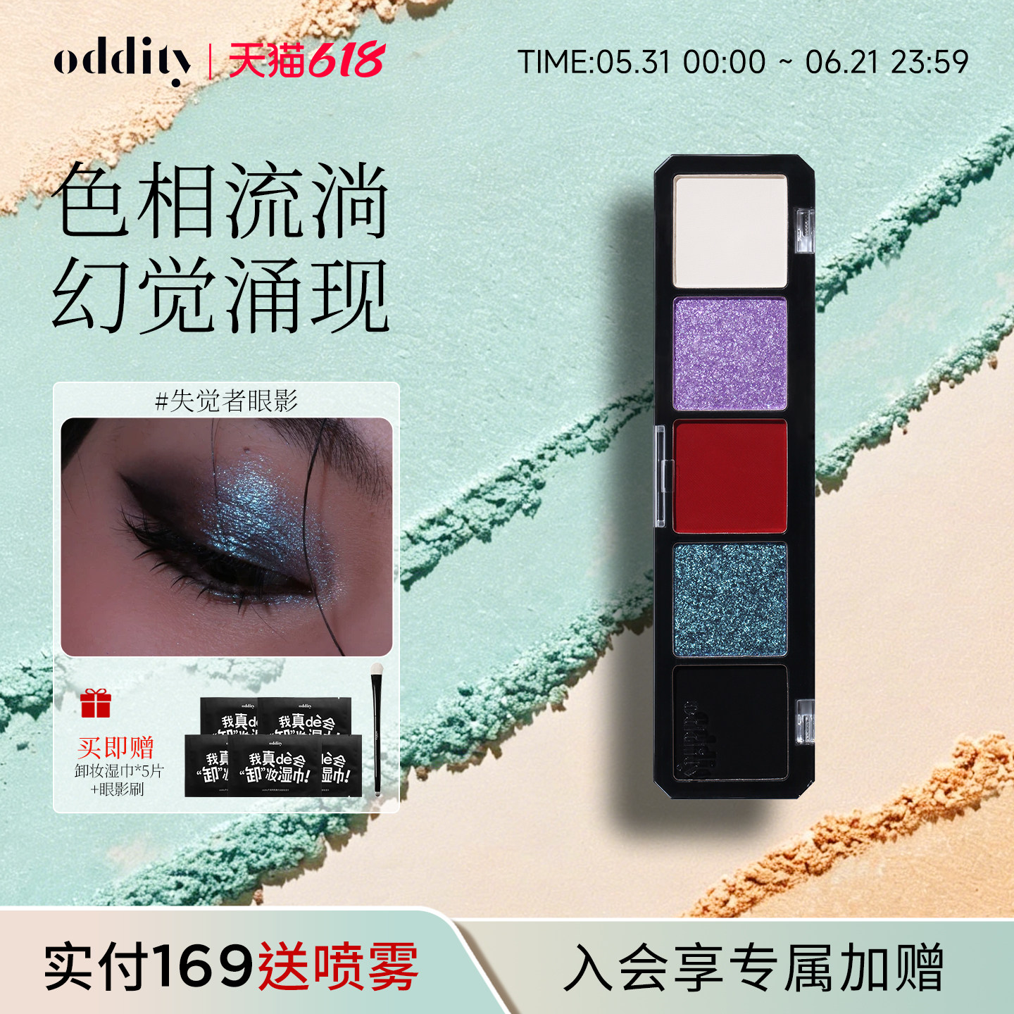 【新品上市】不名所oddity眼影失觉者爆闪变色龙哑光亮片玩妆烟熏